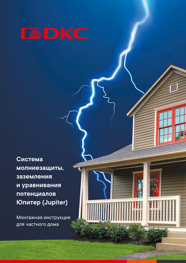 Инструкция по монтажу молниезащиты для частного дома