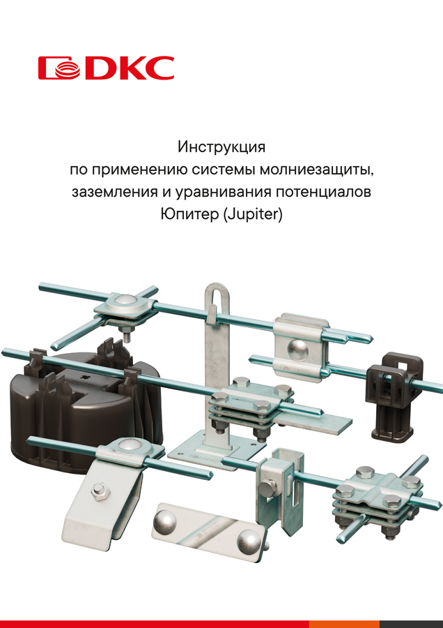 Инструкция по применению системы молниезащиты, заземления и уравнивания потенциалов 