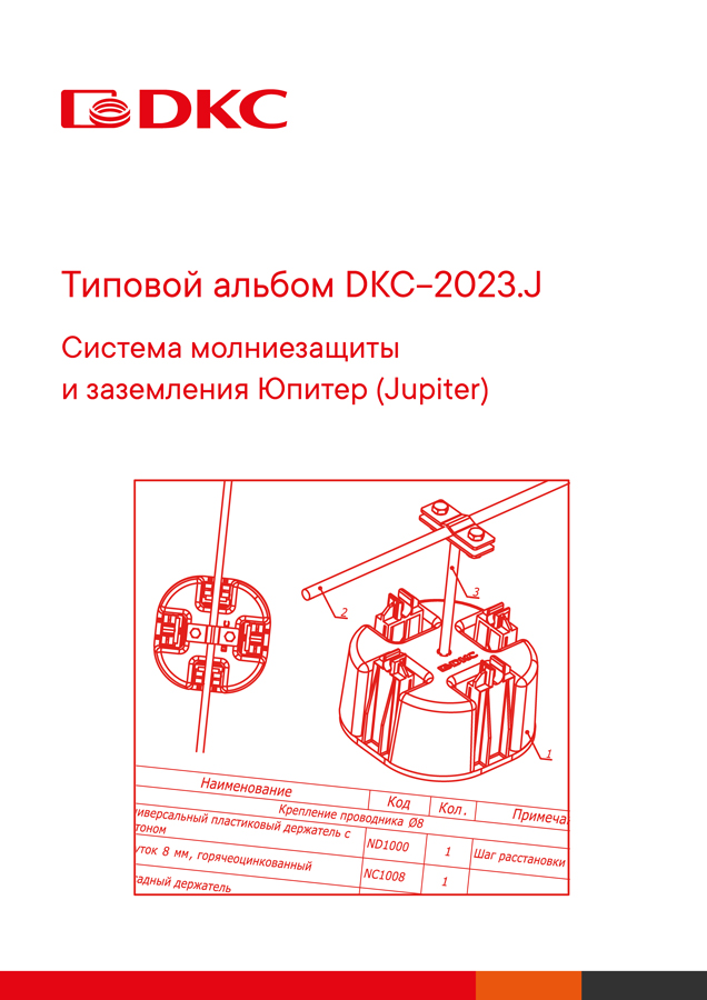 Типовой альбом DKC-2023.J 